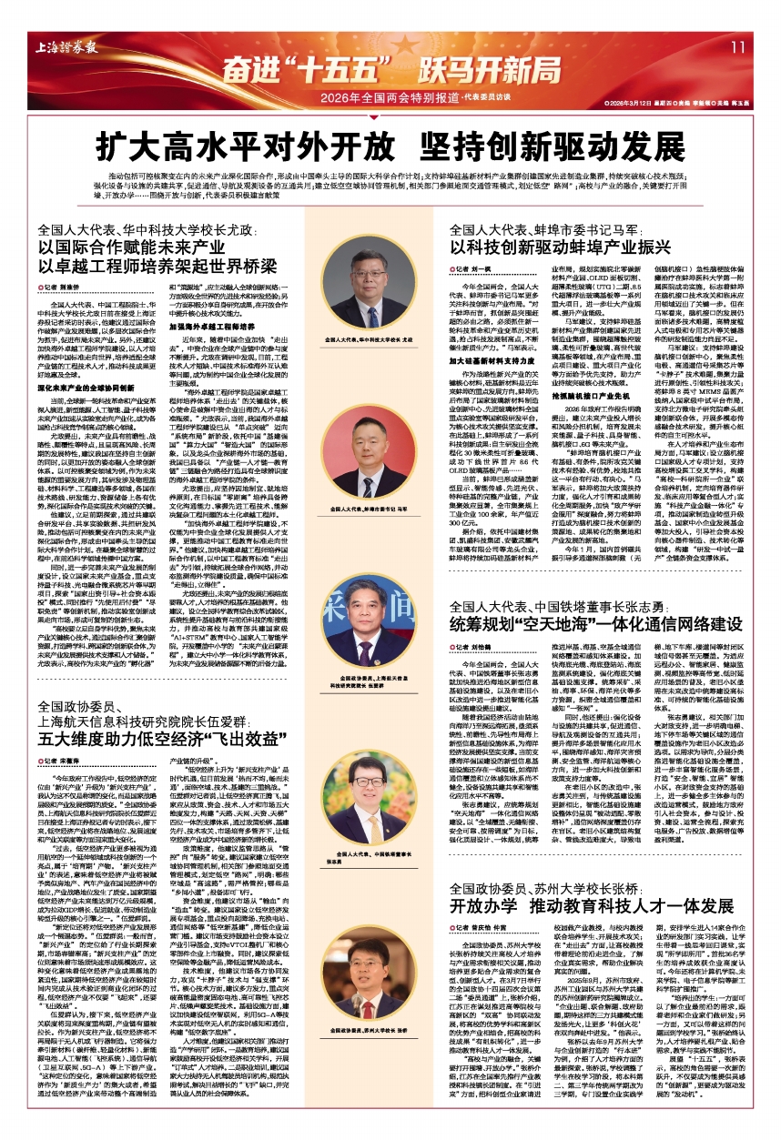 全国政协委员、上海航天信息科技研究院院长伍爱群：五大维度助力低空经济“飞出效益”